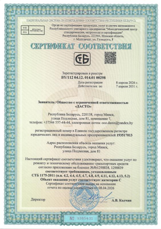 Сертификат соответствия  2